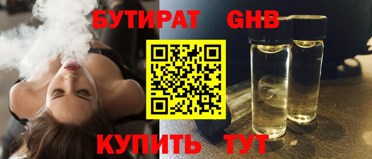 БУТИРАТ буратино Печора
