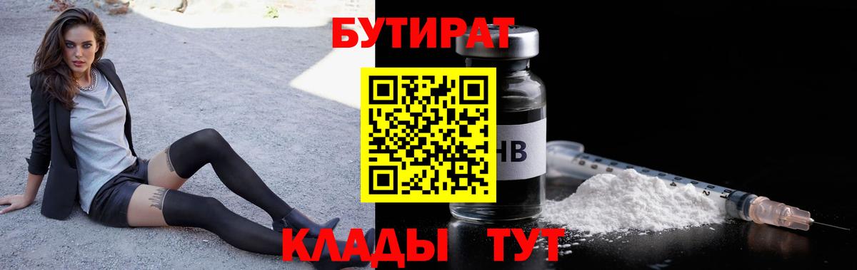 Бутират Butirat  Вход с VPN  БУТИРАТ  Печора 