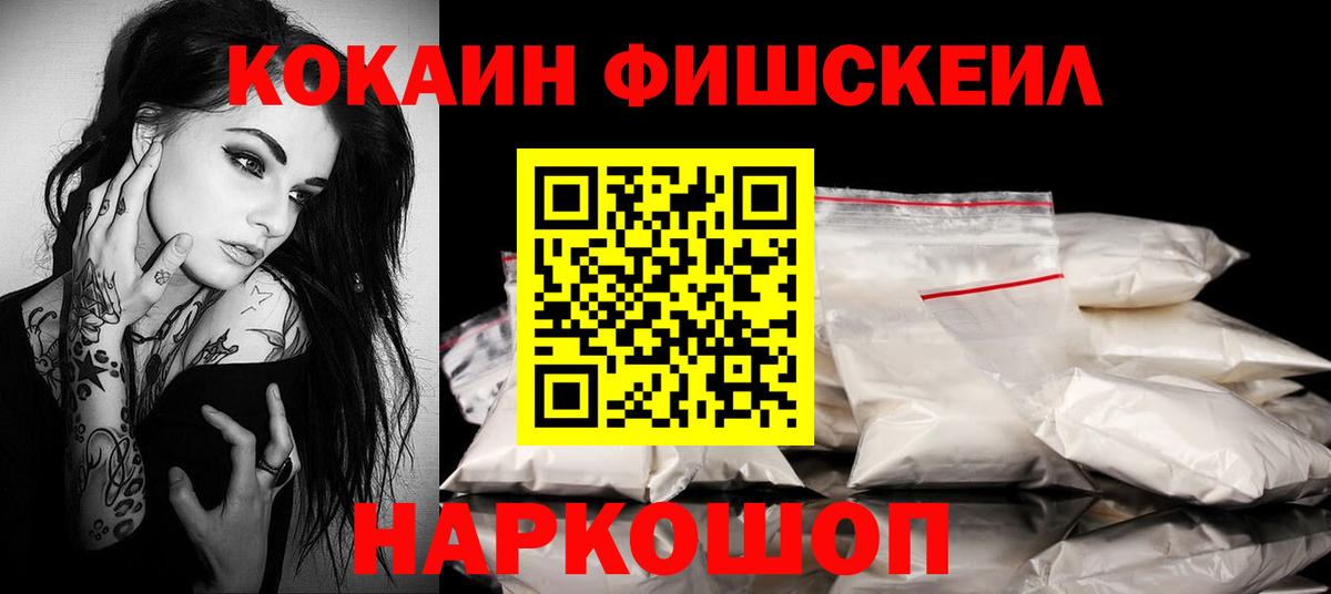 Печора  КОКАИН Боливия  Cocaine  Кокаин Fish Scale  Вход с VPN 