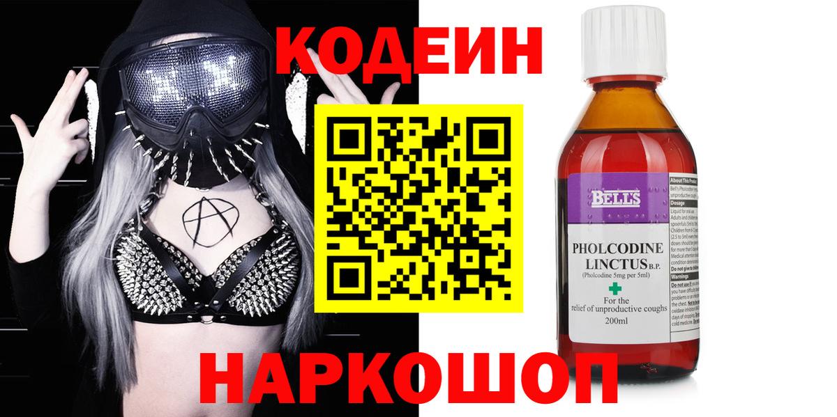 Codein напиток Lean (лин)  Кодеиновый сироп Lean напиток Lean (лин)  Вход с VPN  Печора 