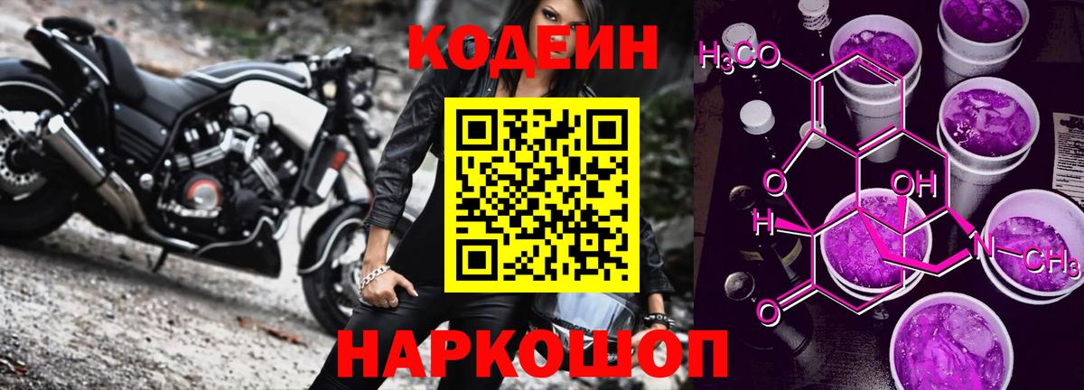 Кодеиновый сироп Lean напиток Lean (лин) Печора