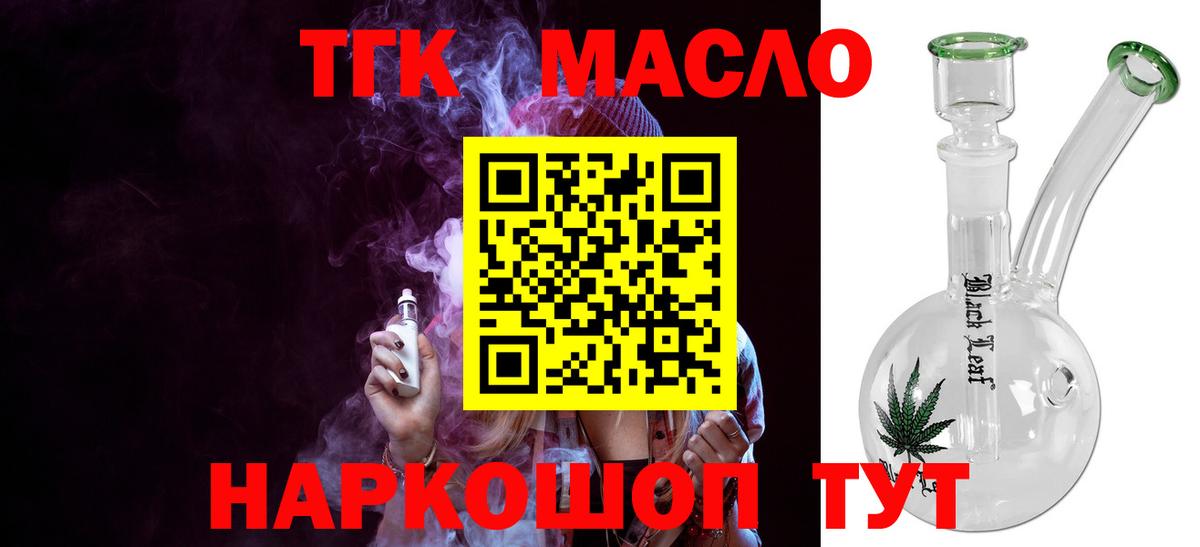 ТГК вейп с тгк  Вход с VPN  что такое наркотик  ТГК гашишное масло  Печора 